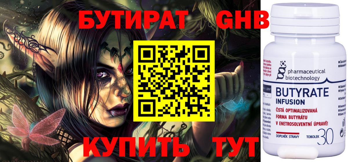 Бутират Butirat  БУТИРАТ  Гагарин  Вход с VPN 