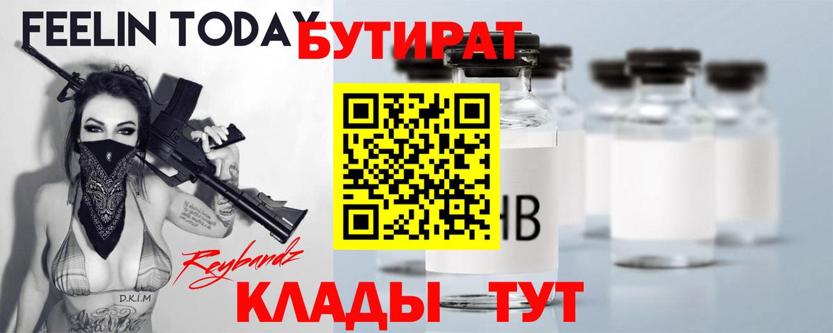 Бутират BDO Гагарин