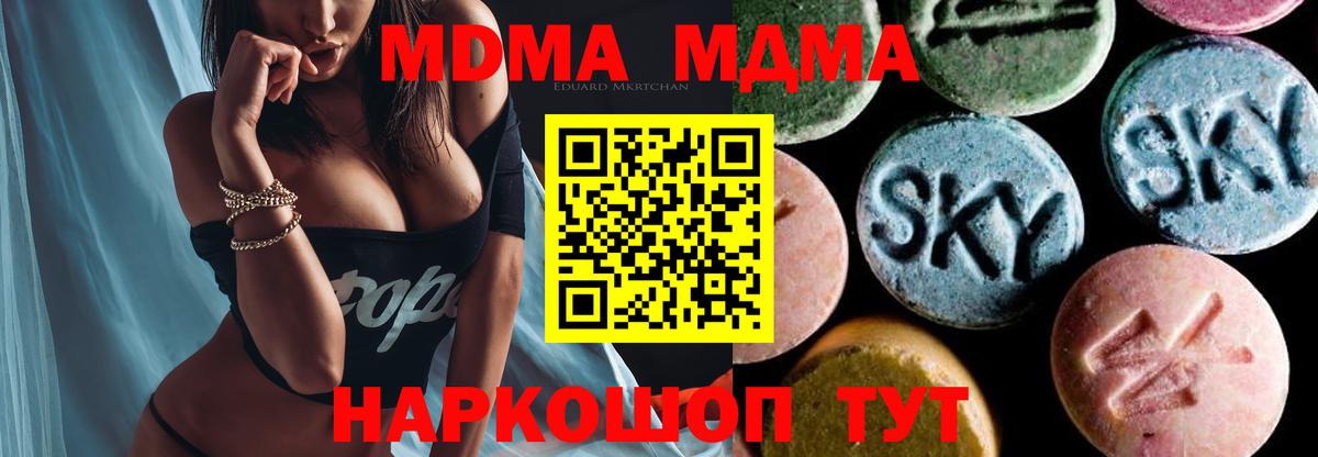 MDMA молли  Вход с VPN  МДМА кристаллы  MDMA  Гагарин 